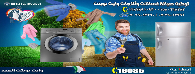 صيانة سخانات وايت بوينت